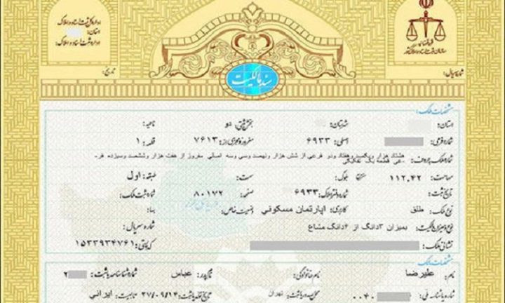 گام پنجم | سند تک برگ زمین صادر شد